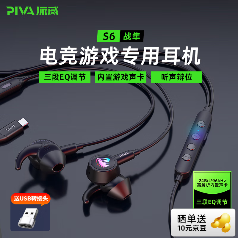 Piva派威S6聲卡版入耳式有線游戲耳機(jī)type-c主播神時(shí)衍同款電競(jìng)游戲吃雞音樂(lè)耳麥3.5mm電腦手機(jī)通用 type-c黑色 內(nèi)置聲卡I三段EQ調(diào)節(jié)