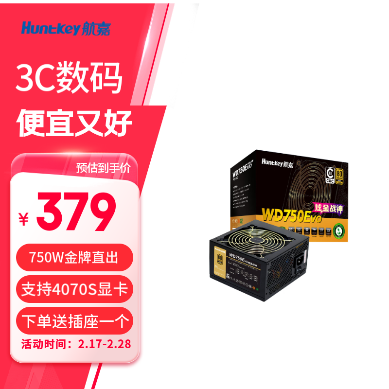 ΣHuntkey WDKϵнƵԴ ̨ʽԵԴ 650W/750W/850W ϷԴѹ/PCIE5.0ӿ) WD750EVOŽս-750Wֱ ʵ379Ԫ