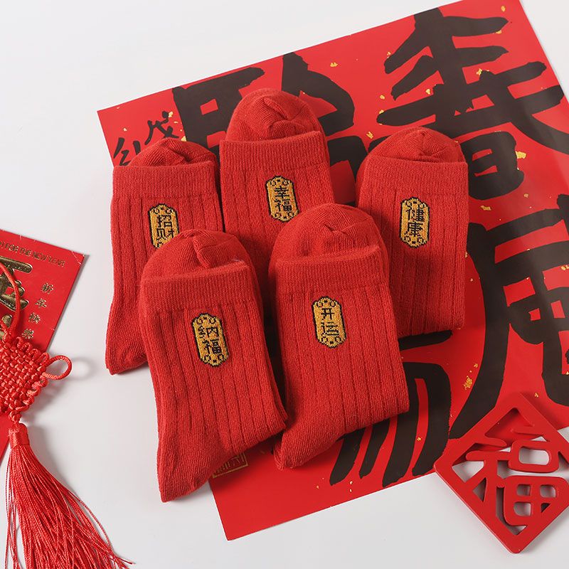 小红书同款红袜子男女AA 2双招财+2双健康 均码有弹性35-44