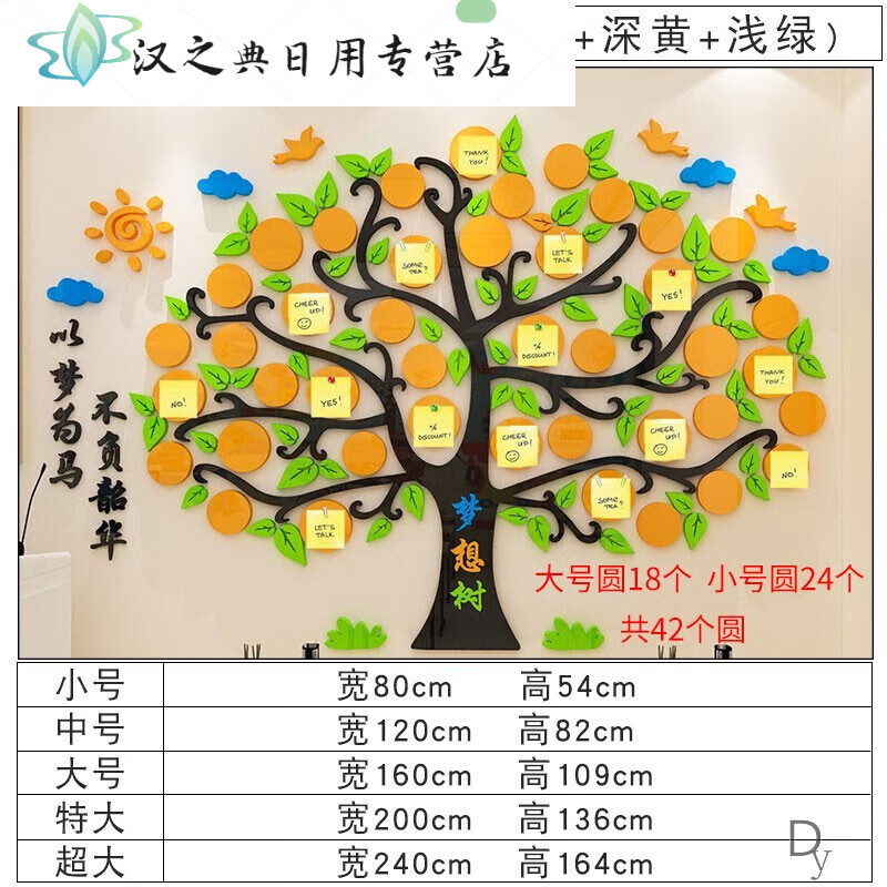特美刻大樹許愿心愿墻夢想立體墻貼畫教室墻面裝飾布置學校文化墻幼兒園 3803-A款-夢想樹 小