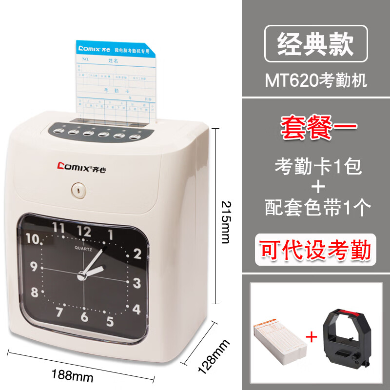 埠帝考勤機打卡機紙卡卡紙考勤機紙卡式插卡簽到機紙質(zhì)打卡鐘微電腦員工下上班打卡機智能識別MT620打 原裝標配+誦卡1包+誦色帶1個