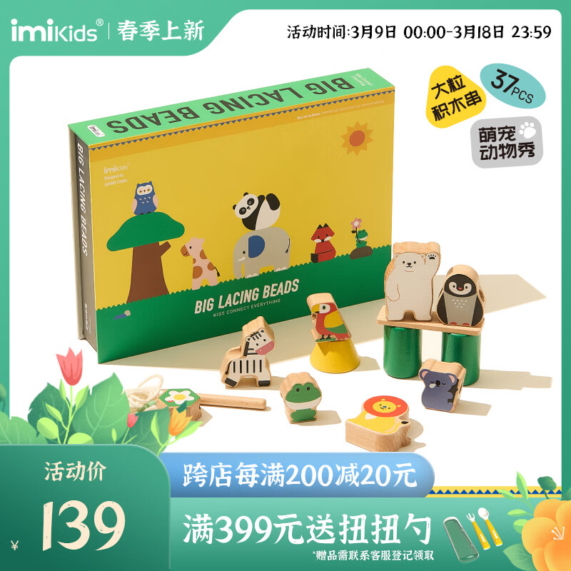 imikids大粒串珠積木幼兒童穿珠子玩具寶寶蒙氏穿線教具1-2歲 萌寵動物秀