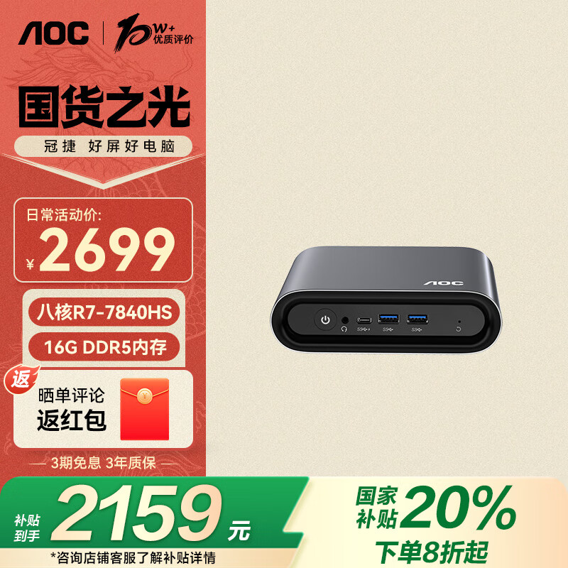AOC���Ҳ���20%Mini�������� MOSSС̦޺M7���ð칫����̨ʽ���ԣ�AMD R7-7840HS 16G 1T Wifi6)