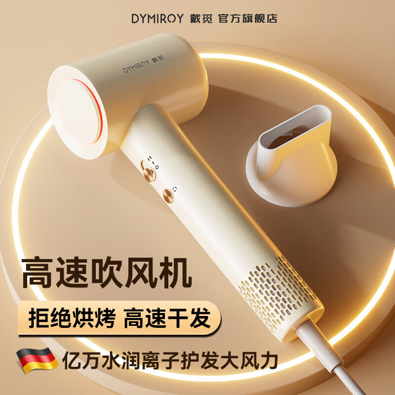 DYMIROY 戴觅高速吹风机家用大功率速干负离子不伤发恒温护发电吹风大风力风筒宿舍低噪音送女朋友生日礼物实用 典藏款【高浓度负离子+无刷电极+十重降噪】