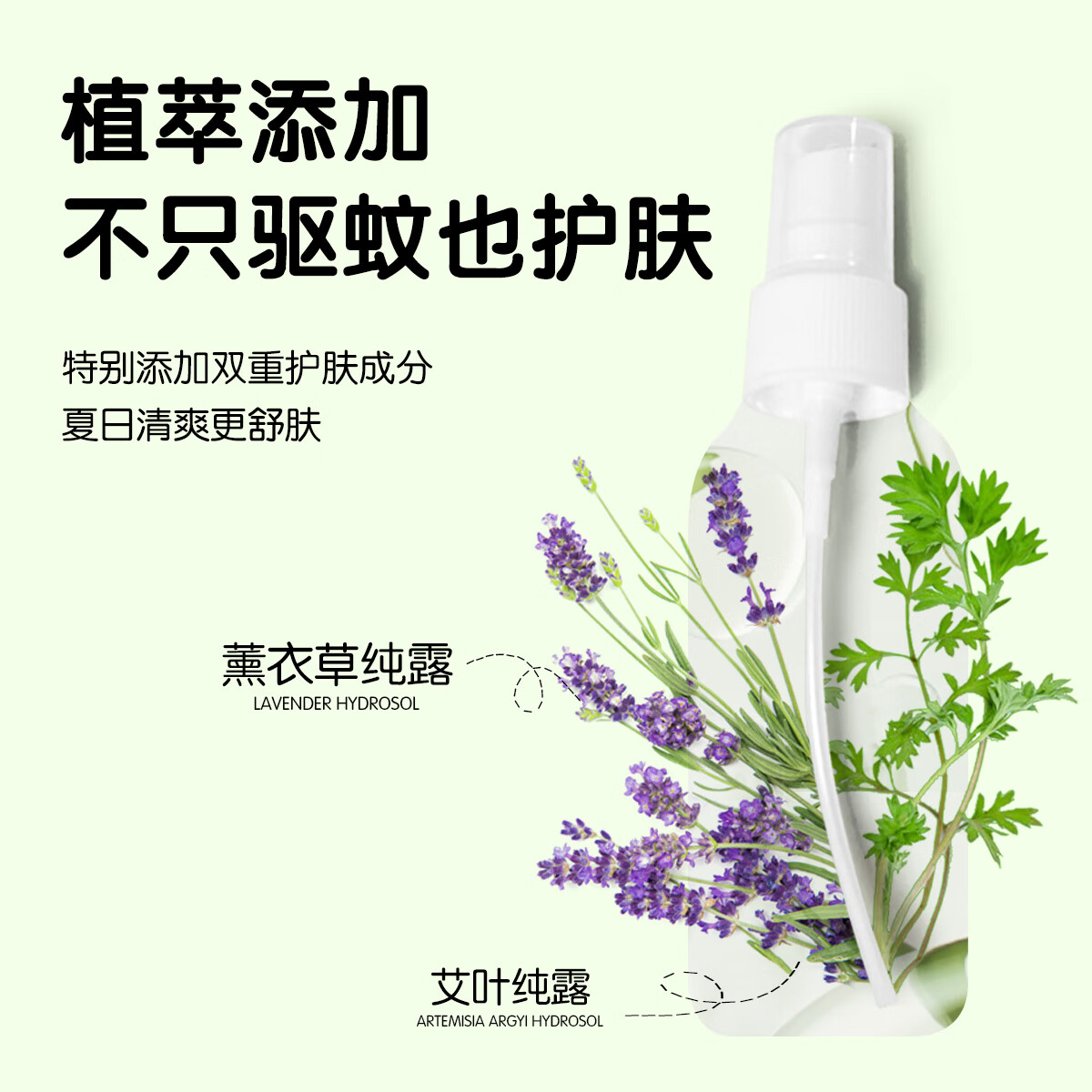 贝拉小蜜蜂驱蚊液驱蚊喷雾儿童宝宝蚊虫叮咬防蚊花露水7%驱蚊脂 【小粉瓶】驱蚊液*2瓶