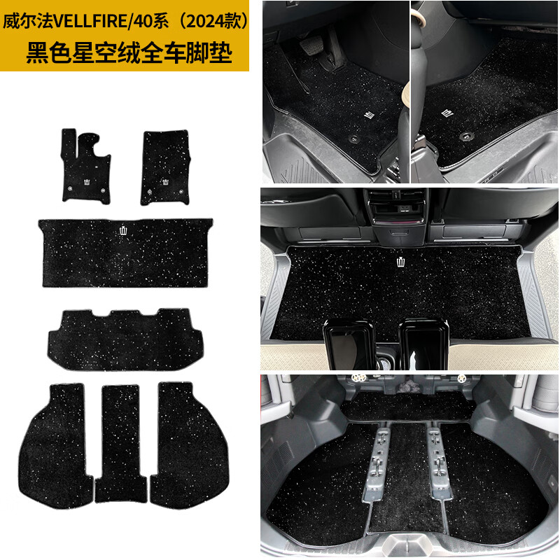 吉牧野15-25款埃尔法星空绒地毯脚垫Alphard威尔法雷克萨斯LM中排内饰 24款威尔法-全车左驾驶黑色