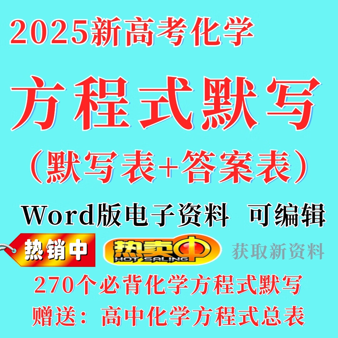 高考化学方程式APP（查询+默写）的简单介绍