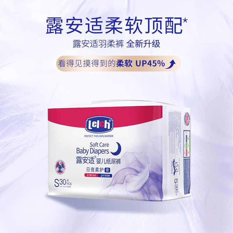 露安适（Lelch）柔护羽柔裤mini纸尿裤拉拉裤 夜用纸尿裤S30