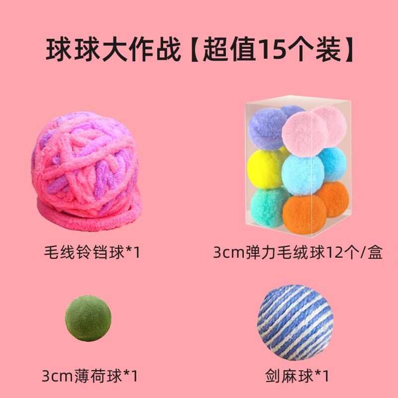牧靈貓玩具自嗨解悶神器毛絨毛線團(tuán)鈴鐺球磨牙耐咬小貓咪用品大全 球球大作戰(zhàn)【超值15個(gè)裝】