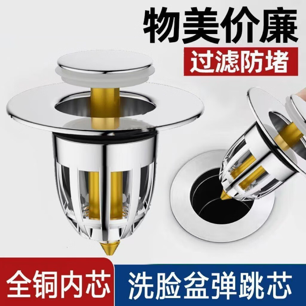 百字手脸台盆水池通用漏水铜芯塞弹跳面盆下水器按压式防臭堵过滤