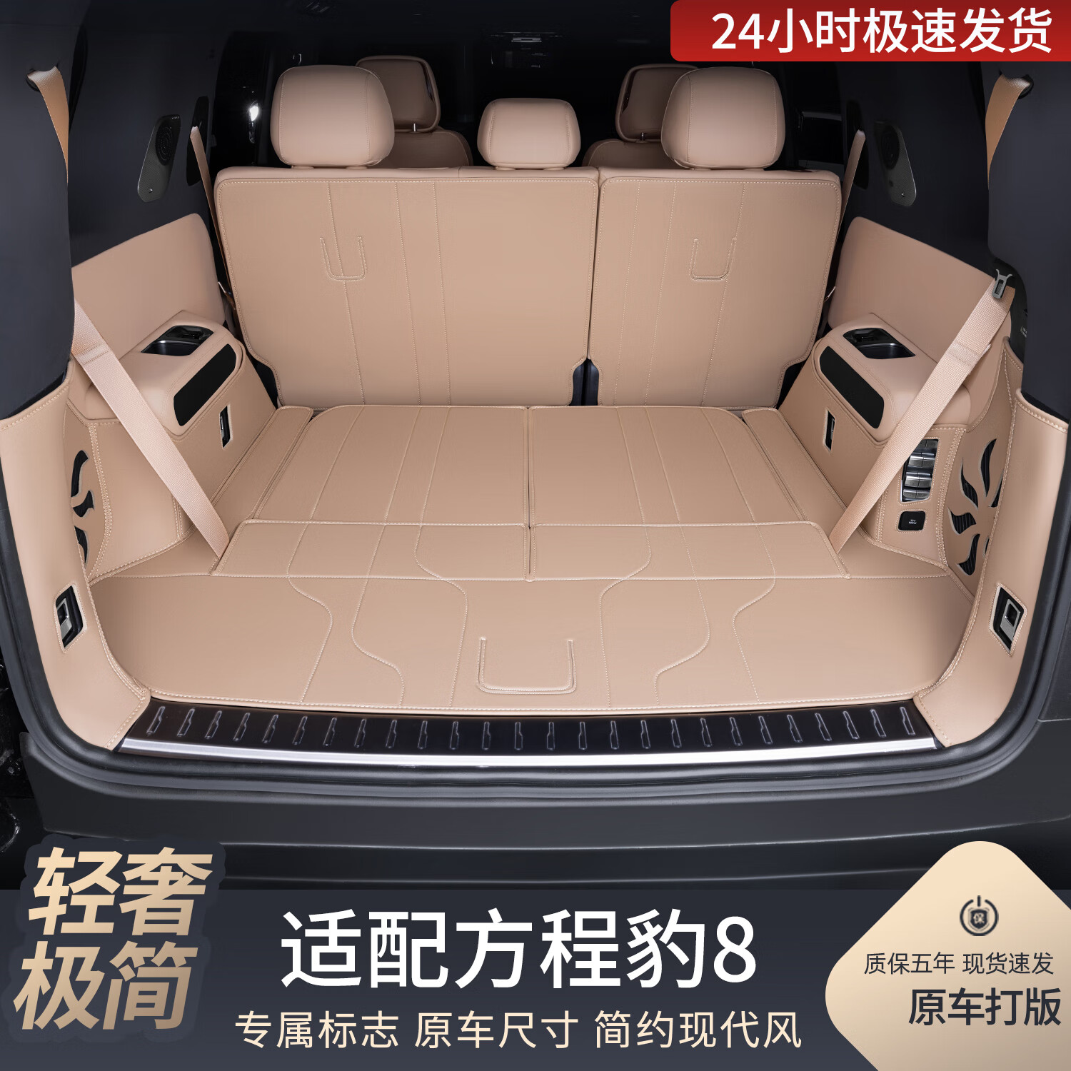 戴卫适用于方程豹豹8后备箱垫6/7座原车色全包围尾箱垫汽车用品配件 【野麦黄】全包后备箱垫 七座