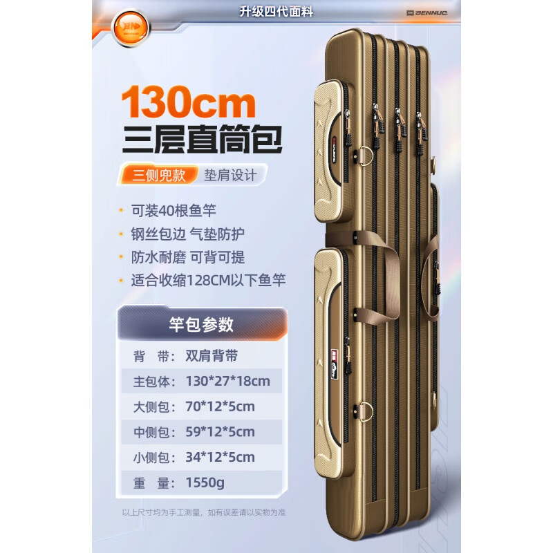 本諾（BENNUO）加厚魚(yú)竿包多功能漁具包大容量桿包免拆輪釣魚(yú)背包防水海竿大肚包 130CM三層直包(加厚升級三側兜)