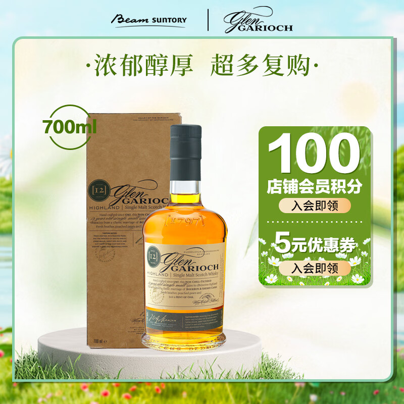 格兰盖瑞（GLEN GARIOCH）12年单一麦芽700ml礼盒苏格兰高地威士忌洋酒