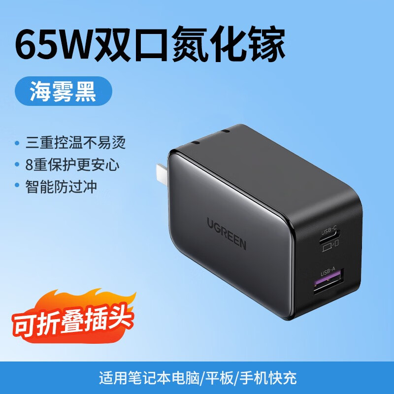 绿联绿联100w氮化镓65W氮化镓充电器PD快充头iPhone15pro适用华为苹果 25707 海雾黑丨双口单头丨65W氮