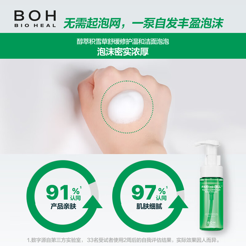 BIOHEAL BOH韩国醇萃积雪草舒缓温和洁面泡泡150ml温和清洁敏感肌保湿