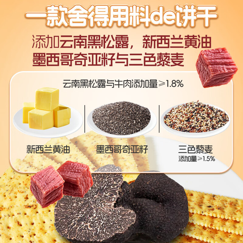 丹香黑松露牛肉味苏打饼干126g/盒 办公室零食 添加奇亚籽三色藜麦 黑松露牛肉味苏打饼干 126g*3盒