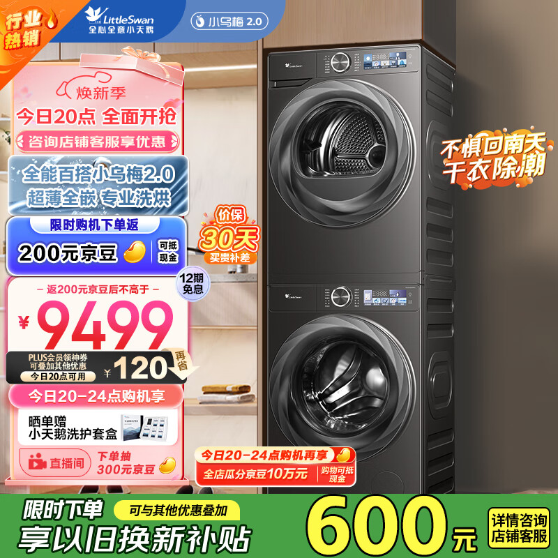 小天鹅（LittleSwan）洗烘套装 10KG滚筒洗衣机+变频热泵烘干机【小乌梅2.0】TG100RVICPRO+83PRO以旧换新 家电国家补贴