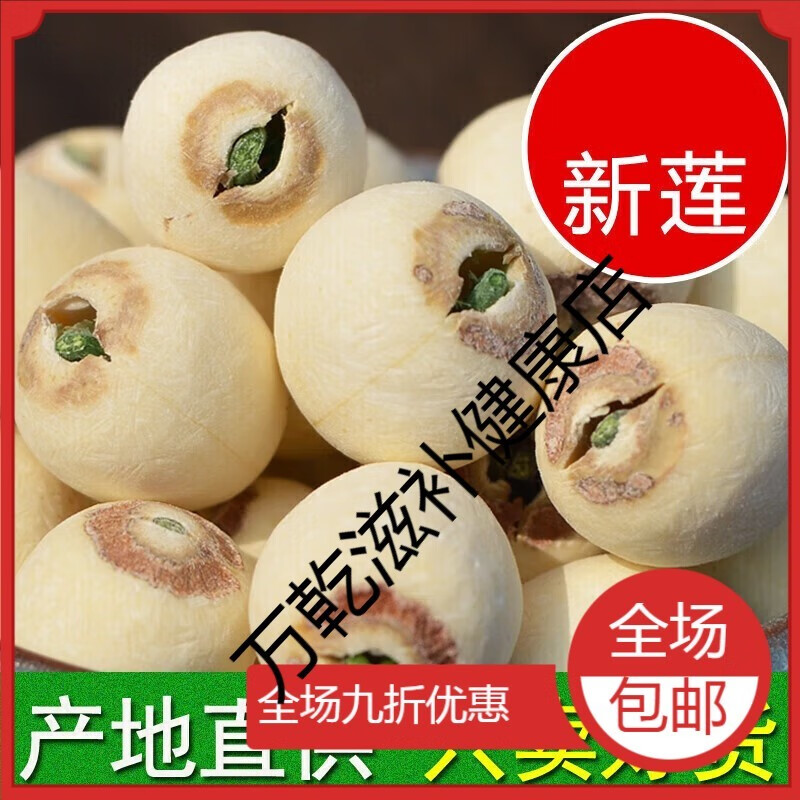 北京同仁堂2025新貨大粒帶芯白蓮子干貨特產(chǎn)湘潭湘蓮子帶心磨皮蓮子有芯無硫 500克