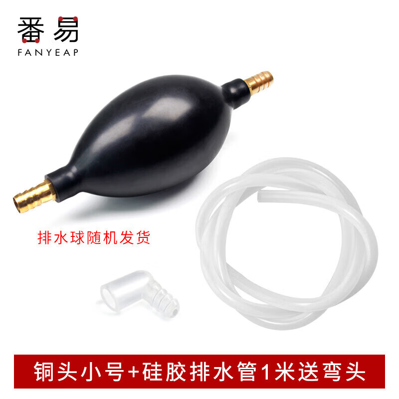 番易【精選】 茶盤排水管軟管茶臺(tái)排水管導(dǎo)水管硅膠茶盤茶渣桶吸水球 銅頭小號(hào)+硅膠進(jìn)水管1米配彎頭