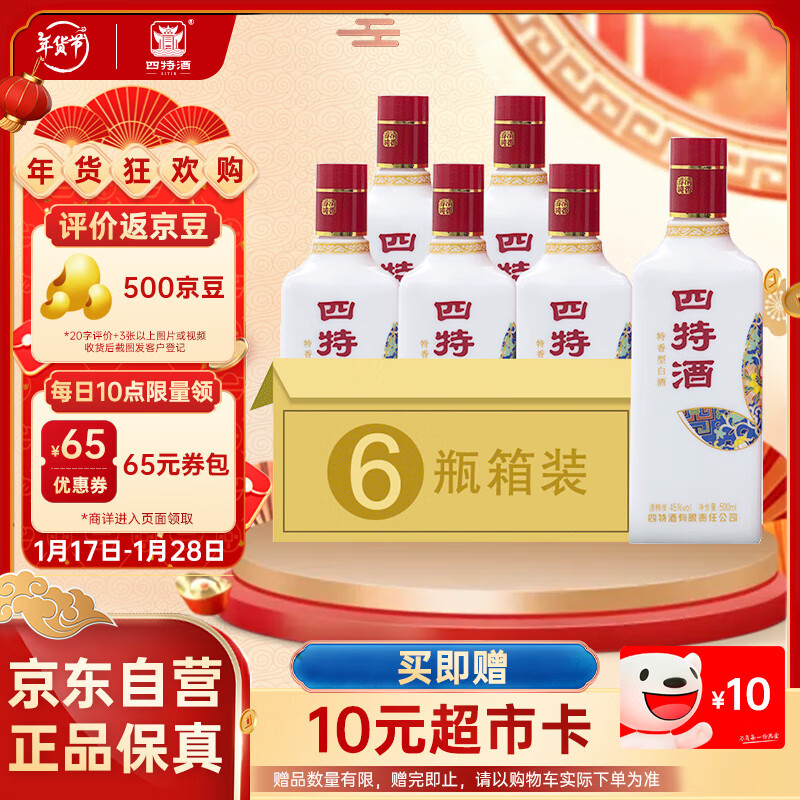 四特印象3号 特香型白酒 45度 500ml*6瓶 整箱装 年货节自饮送礼