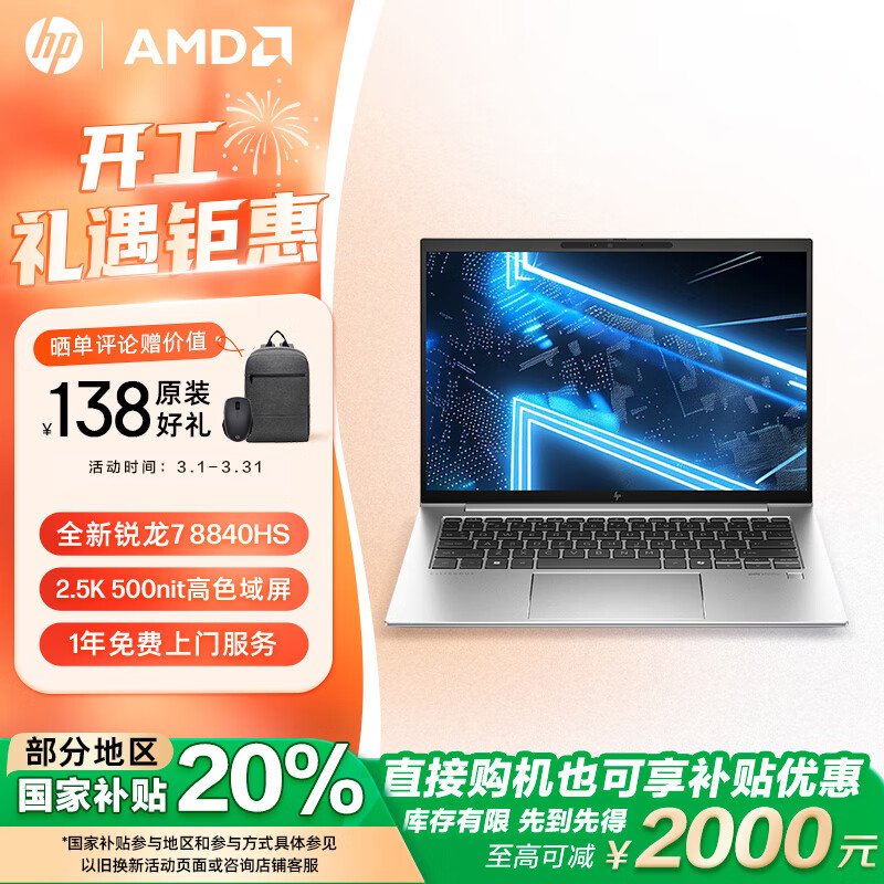 ���գ�HP�������Ҳ���20%��սX Zen4������ 14Ӣ��������ᱡ�ʼǱ�����(R7 8840HS 64G 1T ��ɫ������� AI)