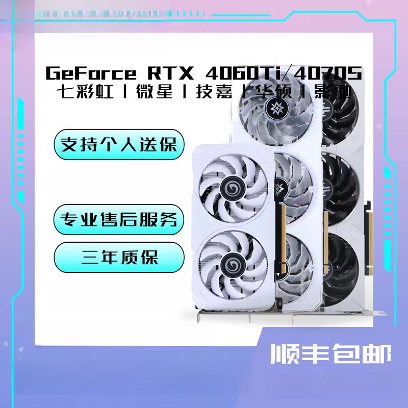 影驰全新原装RTX4060/RTX4060Ti 8G 影驰 RTX 4070Ti SUPER 大将 V2