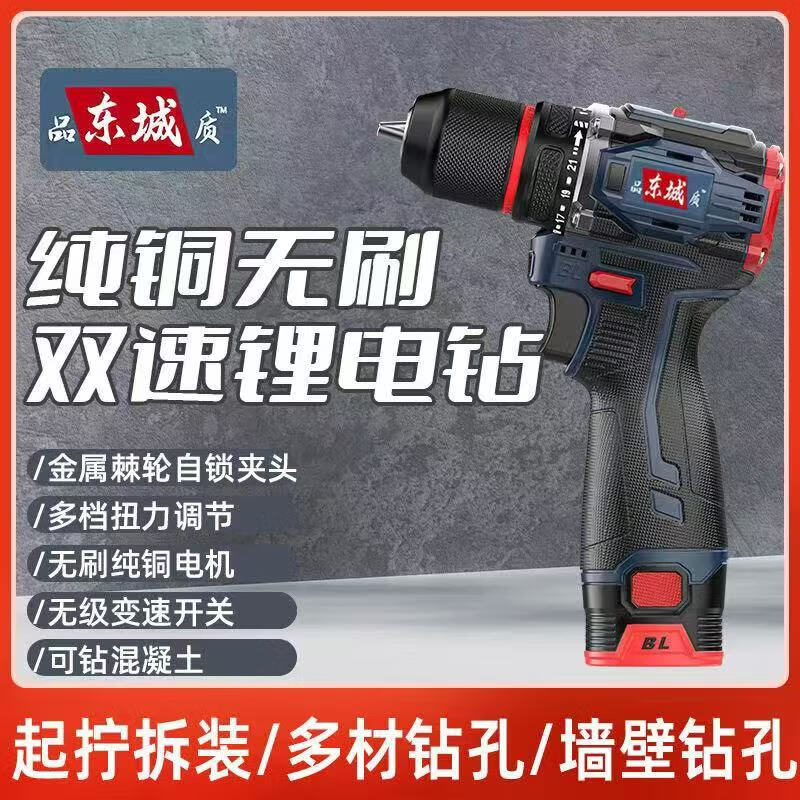 东城的手电钻锂电池无刷小钢炮电动螺丝刀无线电钻大功率电动工具 大功率冲击2电+【送塑箱豪礼】