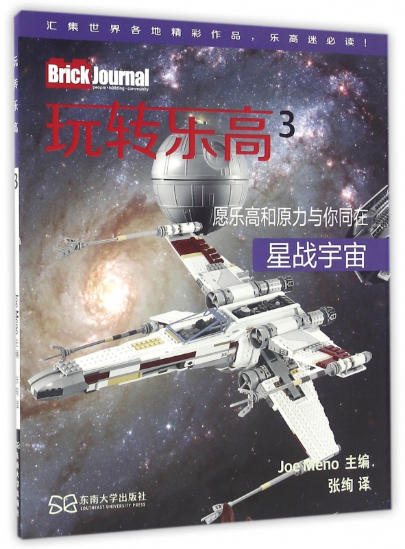 玩转乐高(3)