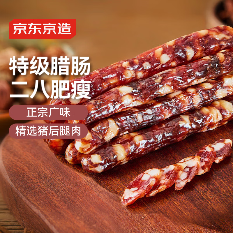 京东京造特级二八广式腊肠(8分瘦)500g  香肠熟食腊味送礼需烹饪食用