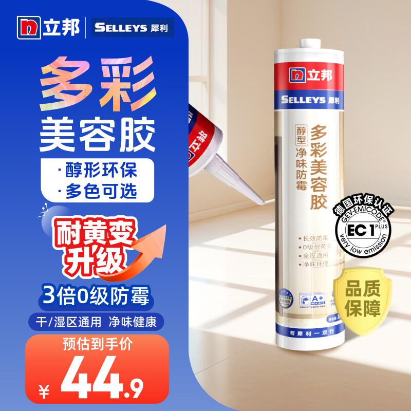 立邦犀利多彩防霉胶厨卫防水专用门窗填缝收边封边多彩美容胶家用密封 【耐黄变升级】防霉美容胶(亮白)