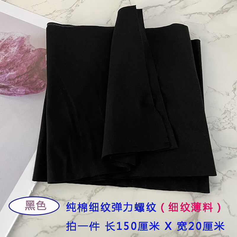 薄料純棉彈力螺紋布T恤領(lǐng)口雪紡真絲秋衣褲袖口下擺褲口松緊輔料 黑色薄料*長150cm*20cm高