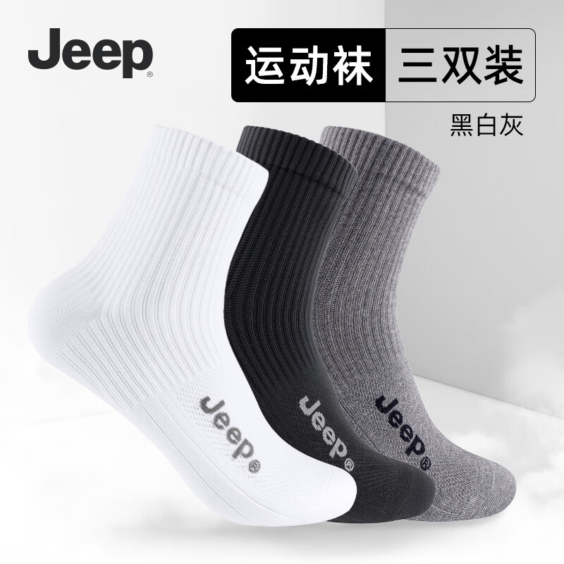 JEEP吉普运动袜男士7A抗菌吸汗透气跑步篮球白色长中短筒袜子 黑白灰 三双装（中筒）