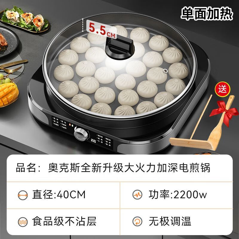 奥克斯（AUX）奥克斯商用电饼铛档大号40大型加热自动恒温电煎包 2200W[加深不粘]商用 一年换新+五年质保