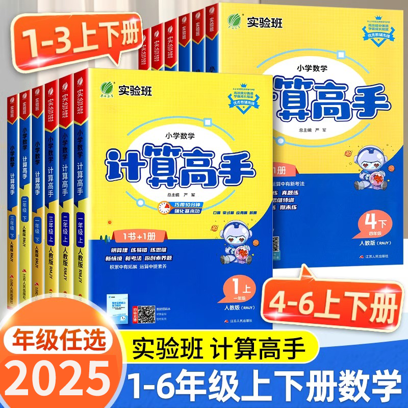 2025秋实验班计算高手小学数学一二三四五六年级上下册 教材课时作业本计算能手小达人RY 计算高手 北师版BS 四年级上册