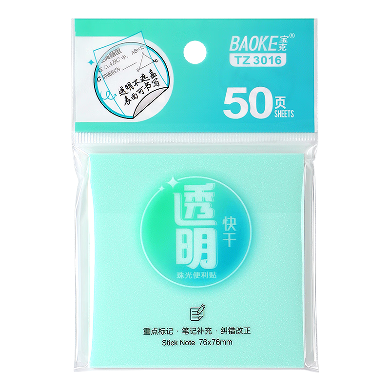 寶克（BAOKE）50張透明便利貼76*76mm高顏值n次貼便簽貼有粘性 學(xué)生用錯(cuò)題貼 辦公用品記事 【爆款彩色珠光記事貼】大中小號(hào)各1包 1本 包郵【體驗(yàn)裝】顏色隨機(jī)發(fā)