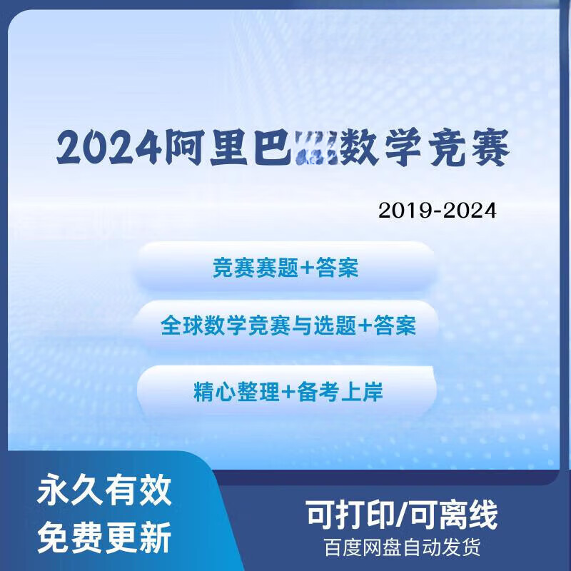阿里巴巴数学竞赛预赛