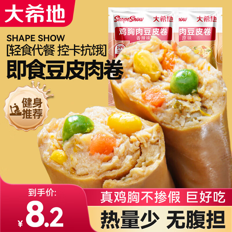 大希地即食豆皮肉卷轻卡鸡胸肉卷代餐食品早餐零食速食 50g *2袋 香辣味豆皮肉卷