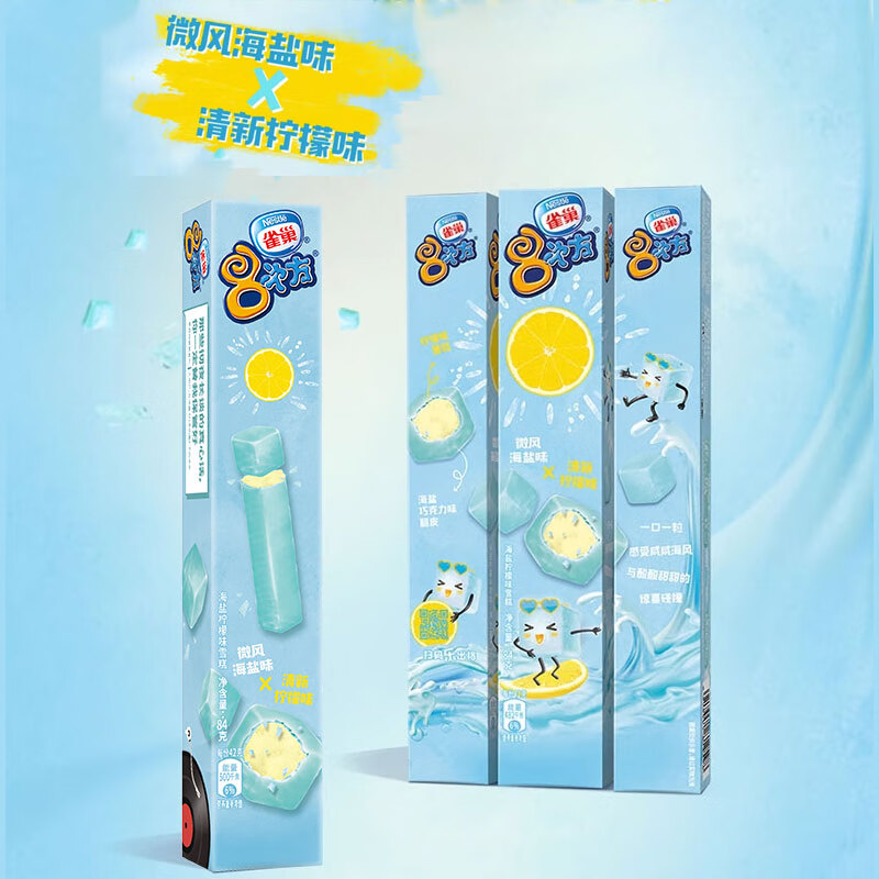 雀巢【任选18支】八次方冰淇淋香草巧克力威化牛奶雪糕多口味任选 八次方海盐柠檬1盒