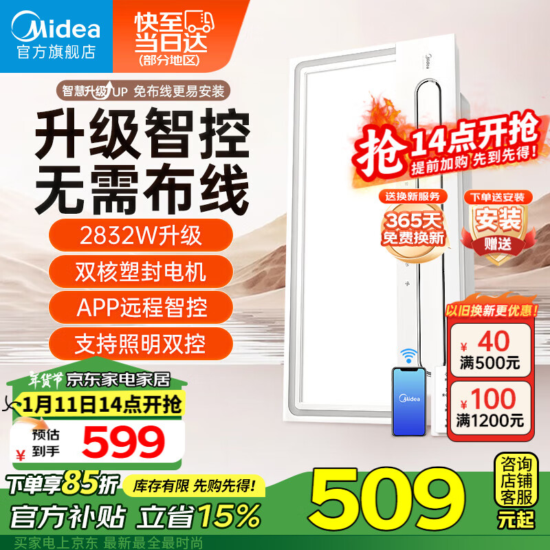 美的（Midea）浴霸暖风照明排气一体免布线遥控摆风速暖卫生间灯集成吊顶Y5W