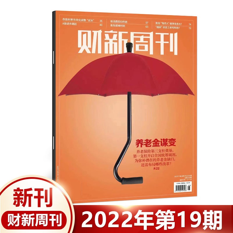 正版【31期】 财新周刊杂志2022年8月第31期总第1017期 芯片大基金风暴 30/29/28/27/26/25/24/23/22//21/20期21年 2022年第19期