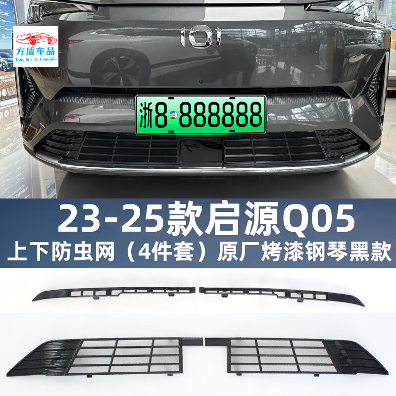 厂家直供适用于长安启源Q05防虫网前中网水箱防护网防尘防蚊 拆改装配件
