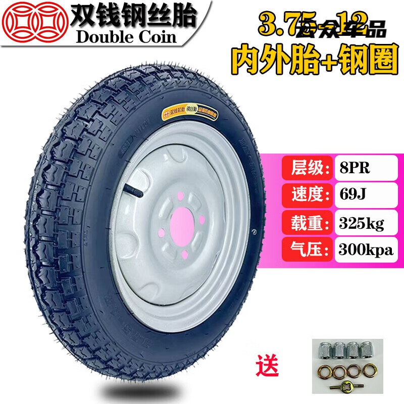行后雙錢(qián)鋼絲輪胎3.00/3.50/3.75/4.00-12電動(dòng)三輪車(chē)全套4.50/5.00-12 375-12內(nèi)外胎+鋼圈(鋼絲胎)8層