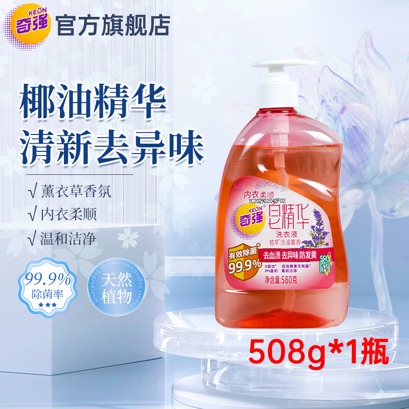 奇强天然植物皂精华580g洗衣液内衣柔顺薰衣草香型皂液手洗机洗浓缩型 植物皂精华（内）580g*1瓶