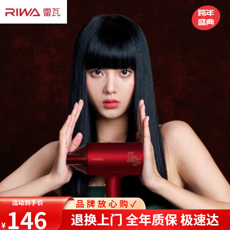 雷瓦（RIWA）电吹风机家用大功率电风吹冷热风负离子吹发RC-7811 电吹风机家用 用大功率电