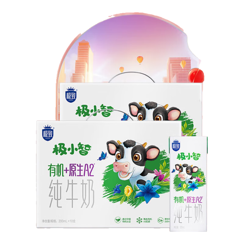 三元（SAN YUAN）【2提裝】極小智有機(jī)A2β酪蛋白兒童牛奶200ml*10盒 年貨送禮