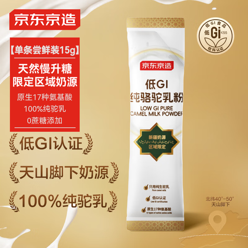 京东京造新疆正宗驼奶粉15g 低GI纯骆驼乳粉 中老年成人奶粉