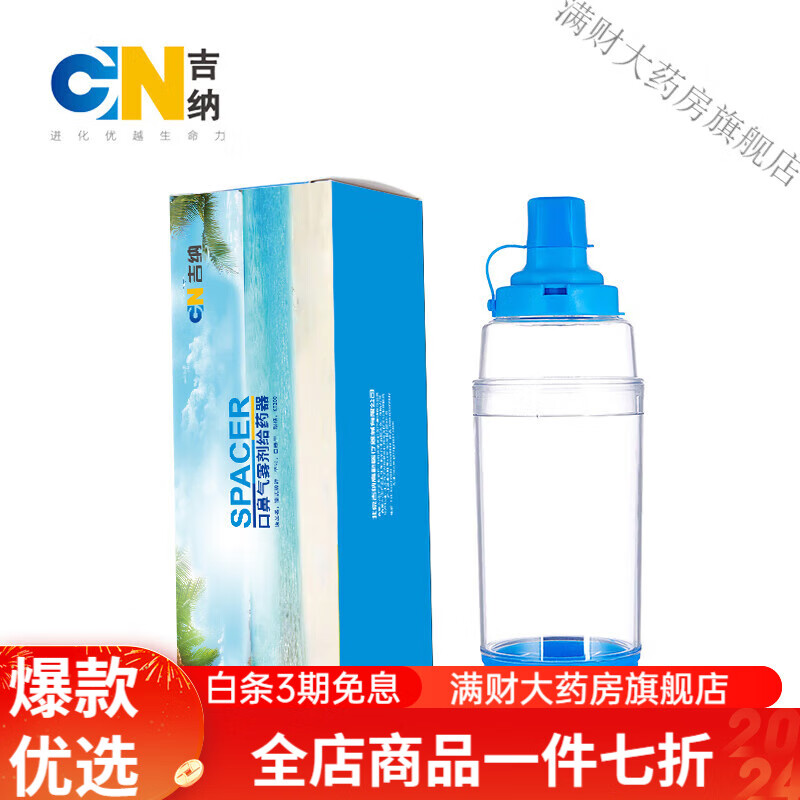 吉纳雾化器 gina口鼻气雾给药器婴幼儿童吸入式雾化筒成人家用储雾罐