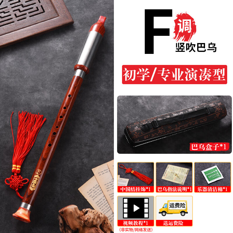 巴烏橫吹樹脂豎吹仿C調B調G調F調小學生成人演奏初學樂器巴烏 豎吹巴烏F調【皮盒+中國結】