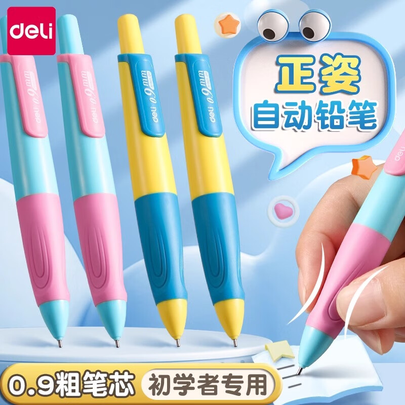得力（deli）0.9mm启蒙矫姿自动铅笔 不易断芯儿童小学生启蒙练字正姿文具 1笔/盒 单支【蓝黄拼色0.9mm】