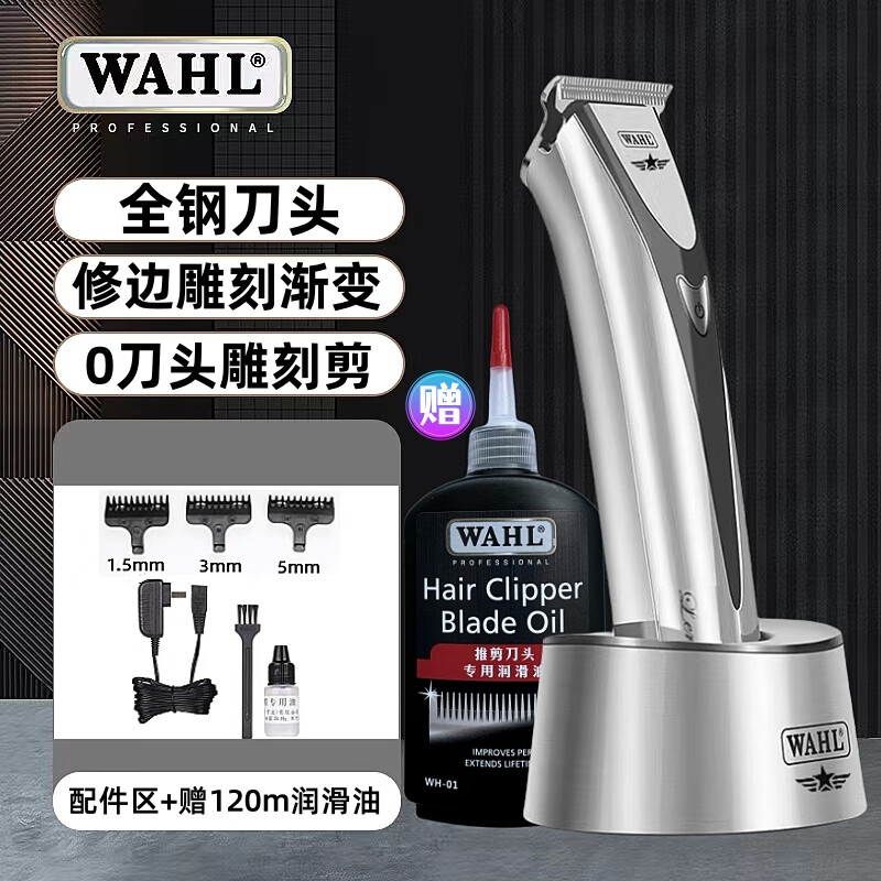 华尔（WAHL）复古油头雕刻电推剪带底座充发廊专业刻痕理发器T刀头推子2520 2520